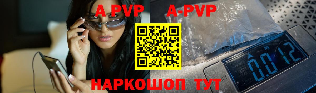 A-PVP СК  Альфа ПВП СК КРИС  Вход с VPN  Каменск-Уральский  Alfa_PVP кристаллы 
