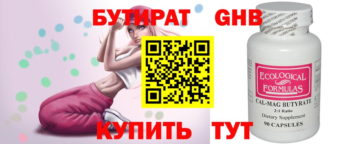 Бутират GHB Каменск-Уральский