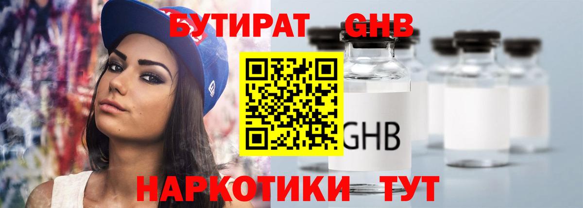 Бутират  Вход с VPN  Каменск-Уральский  БУТИРАТ вода 